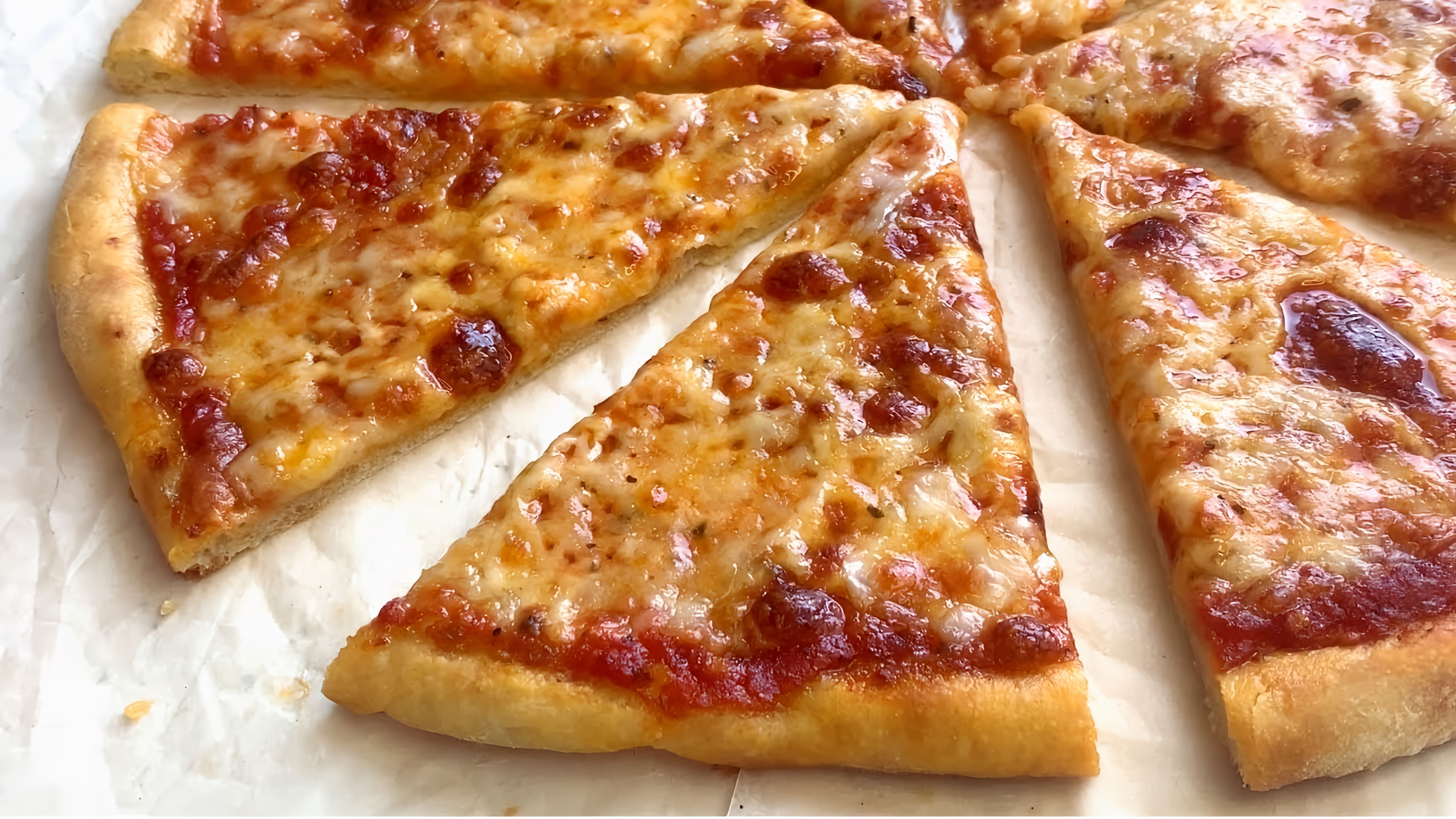 Пицца Маргарита